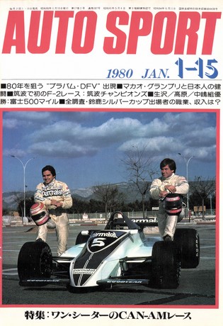 AUTO SPORT（オートスポーツ） No.287 1980年1月15日号