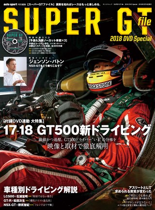 AUTO SPORT（オートスポーツ）特別編集 SUPER GT file 2018 Special