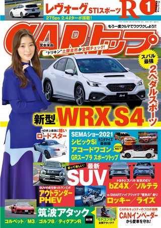 CARトップ(カートップ) 2022年1月号