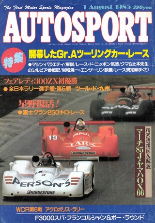 AUTO SPORT（オートスポーツ） No.426 1985年8月1日号