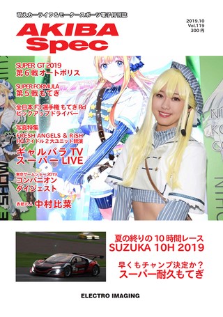 AKIBA Spec（アキバスペック） Vol.119 2019年10月号