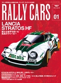 RALLY CARS（ラリーカーズ） Vol.01 LANCIA STRATOS HF