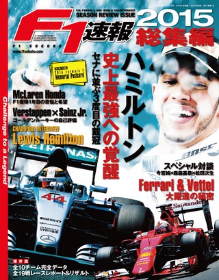 F1速報(エフワンソクホウ) 2015 総集編