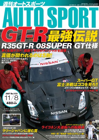 AUTO SPORT（オートスポーツ） No.1133 2007年11月8日号