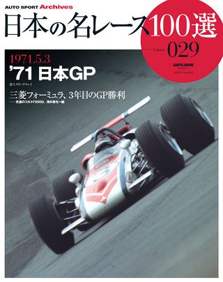 日本の名レース100選 Vol.029