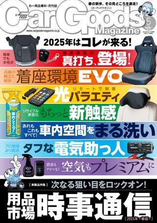 2025年5月号