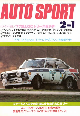 AUTO SPORT（オートスポーツ） No.238 1978年2月1日号