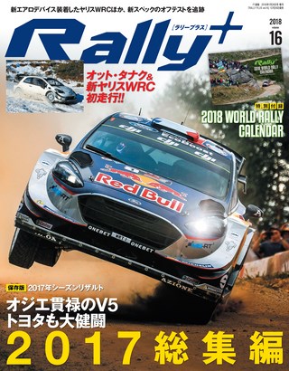 RALLY PLUS（ラリープラス） 2017 Vol.16