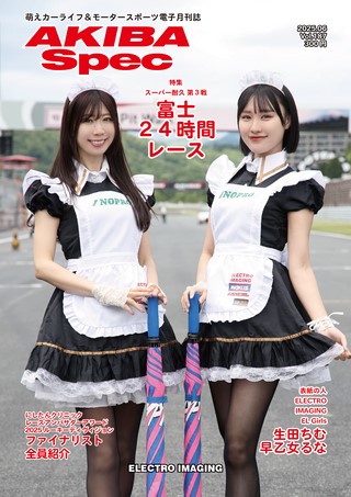 AKIBA Spec（アキバスペック） Vol.188 2025年7月号