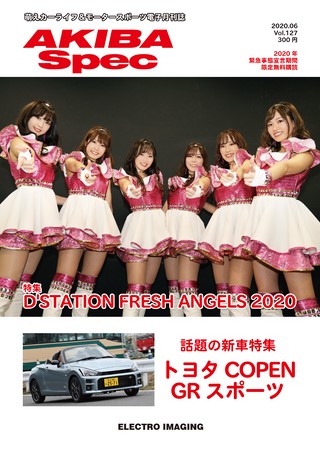 AKIBA Spec(アキバスペック) Vol.127 2020年6月号