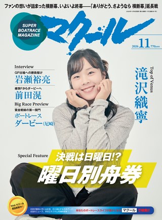 2026年11月号