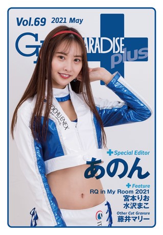 GALS PARADISE PLUS(ギャルパラプラス) Vol.69 2021 May