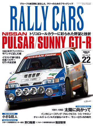 RALLY CARS（ラリーカーズ） Vol.22 パルサーGTI-R