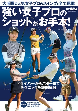 GOLF TODAY（ゴルフトゥデイ）レッスンブック 強い女子プロのショットがお手本！