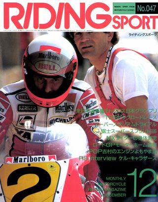 RIDING SPORT（ライディングスポーツ） 1986年12月号 No.47