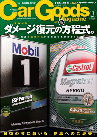 Car Goods Magazine（カーグッズマガジン） 2014年11月号