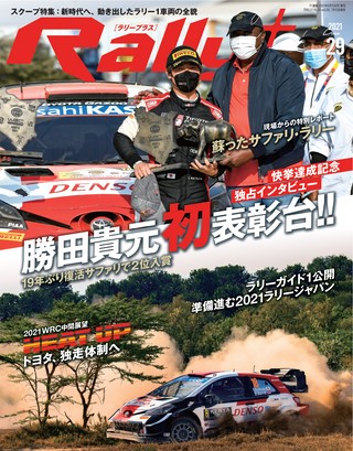 RALLY PLUS（ラリープラス） 2021 Vol.29