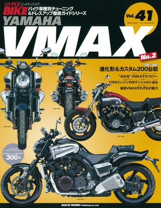 Vol.41 YAMAHA VMAX No.2