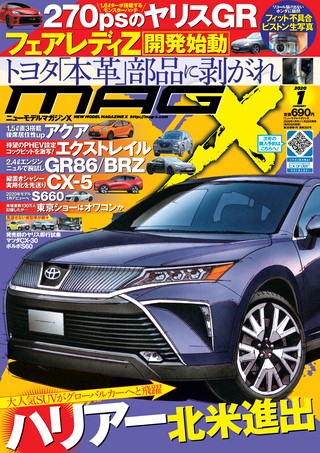 ニューモデルマガジンX 2020年1月号