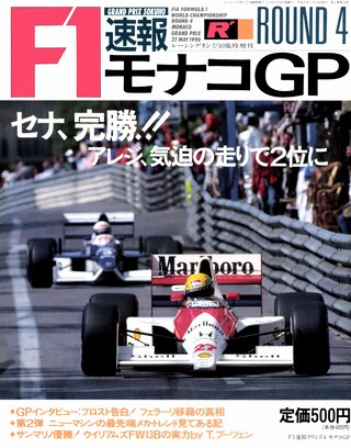 1990 Rd04 モナコGP号