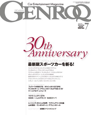 GENROQ（ゲンロク） 2015年7月号