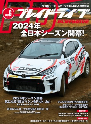 PLAYDRIVE（プレイドライブ） 2024年6月号