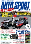 AUTO SPORT（オートスポーツ） No.1207　2009年6月4日号