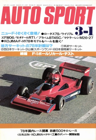 AUTO SPORT（オートスポーツ） No.240 1978年3月1日号