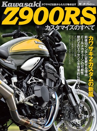 三栄ムック カワサキZ900S カスタマイズのすべて