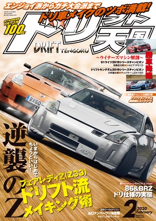 2020年2月号