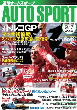 AUTO SPORT（オートスポーツ） No.1078 2006年9月7日号