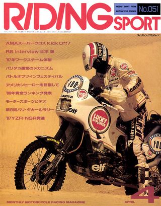 RIDING SPORT（ライディングスポーツ） 1987年4月号 No.51