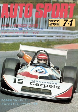 AUTO SPORT（オートスポーツ） No.224 1977年7月1日号