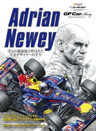 GP Car Story（GPカーストーリー） Special Edition Adrian Newey