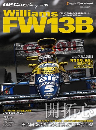 GP Car Story（GPカーストーリー） Vol.39 Williams FW13B