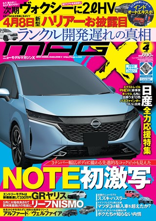 ニューモデルマガジンX 2020年4月号