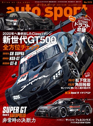 AUTO SPORT（オートスポーツ） No.1515 2019年10月4日号 