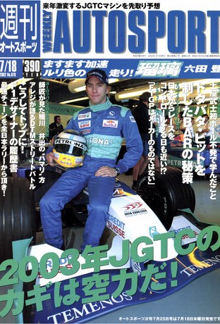 AUTO SPORT（オートスポーツ） No.876 2002年7月18日号