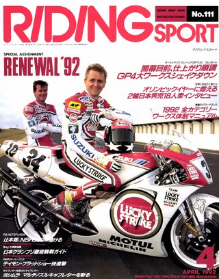 RIDING SPORT（ライディングスポーツ） 1992年4月号 No.111