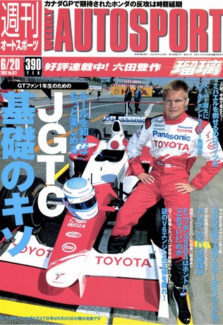 AUTO SPORT（オートスポーツ） No.872 2002年6月20日号