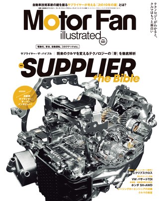 Motor Fan illustrated(モーターファンイラストレーテッド) Vol.141