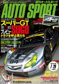 AUTO SPORT（オートスポーツ） No.1262　2010年7月29日号