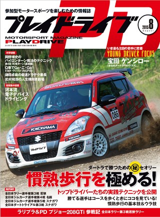 PLAYDRIVE（プレイドライブ） 2015年8月号