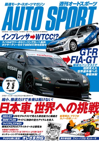 AUTO SPORT（オートスポーツ） No.1192 2009年2月5日号