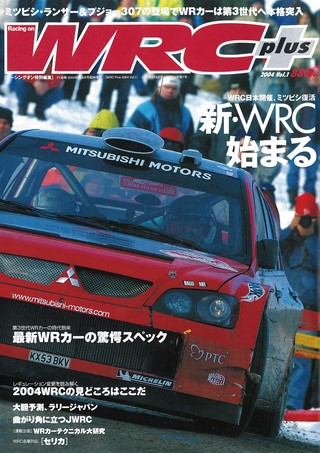 WRC PLUS（WRCプラス） 2004 vol.01