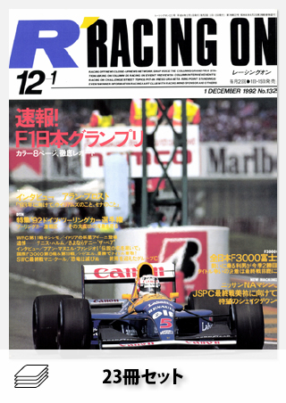 Racing on 1992年セット［全23冊］