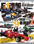 F1速報（エフワンソクホウ） 2012 NEWマシン情報号