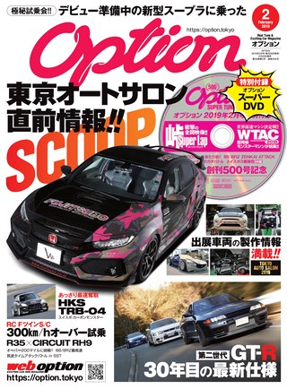 OPTION(オプション) 2019年2月号