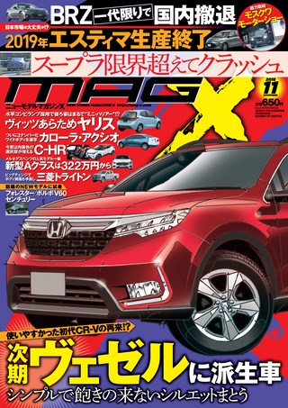 ニューモデルマガジンX 2018年11月号