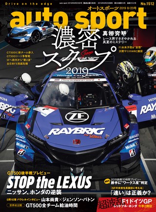 AUTO SPORT（オートスポーツ）No.1512 2019年8月23日号